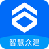 智慧众建安卓免费版