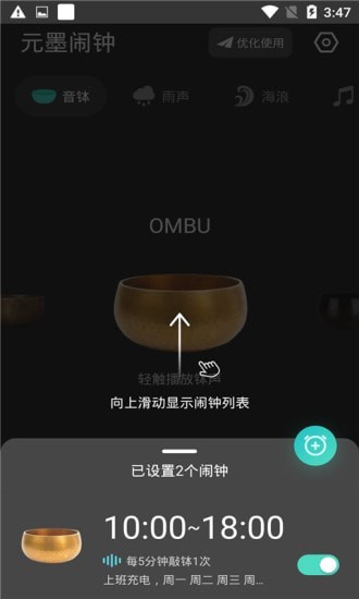 元墨闹钟官方版图2