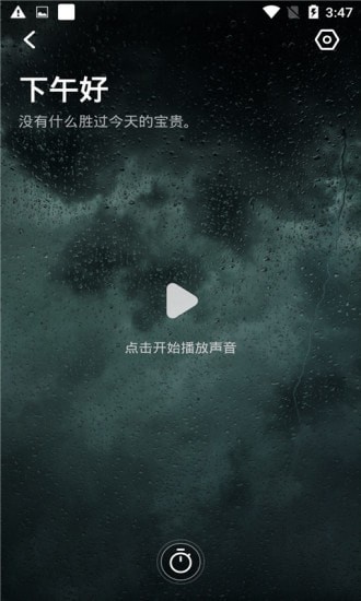 元墨闹钟官方版图3