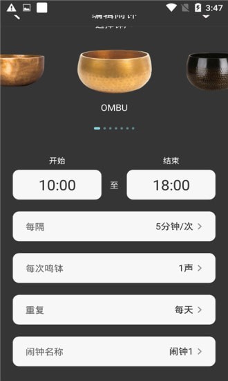 元墨闹钟官方版图4