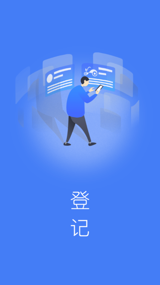 防盗登记直装版图1