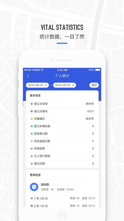 防盗登记直装版图4