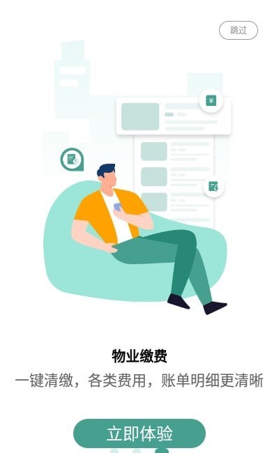 智融荟安卓官方版图2