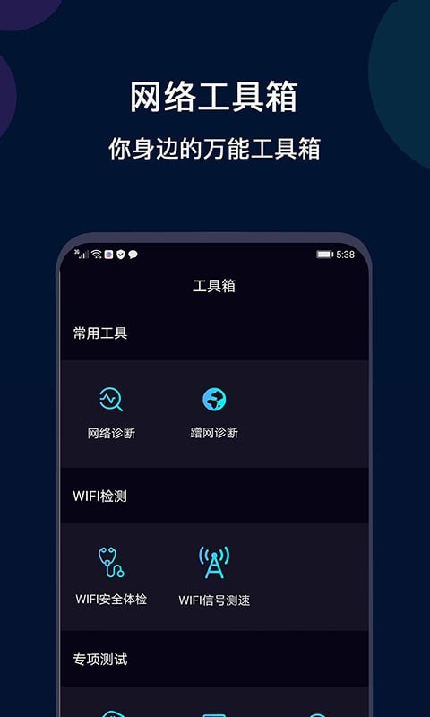 微言WiFi网络测速免费原版图1