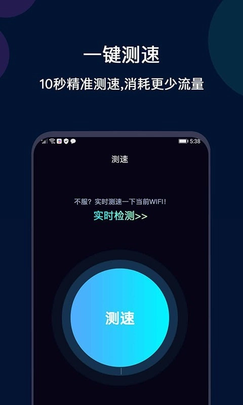 微言WiFi网络测速免费原版图2
