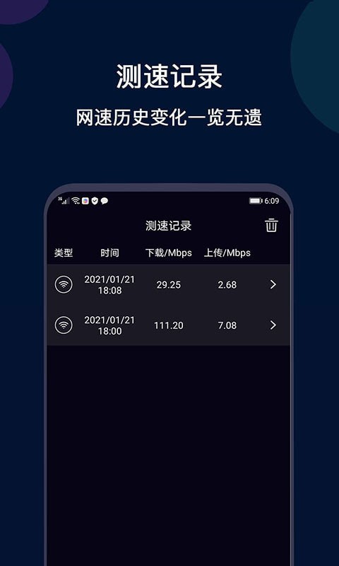 微言WiFi网络测速免费原版图3
