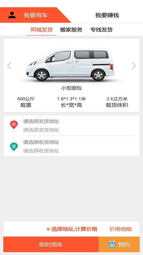 货运多通用版图1
