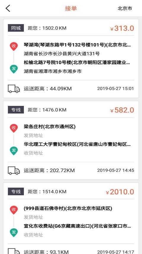 货运多通用版图2