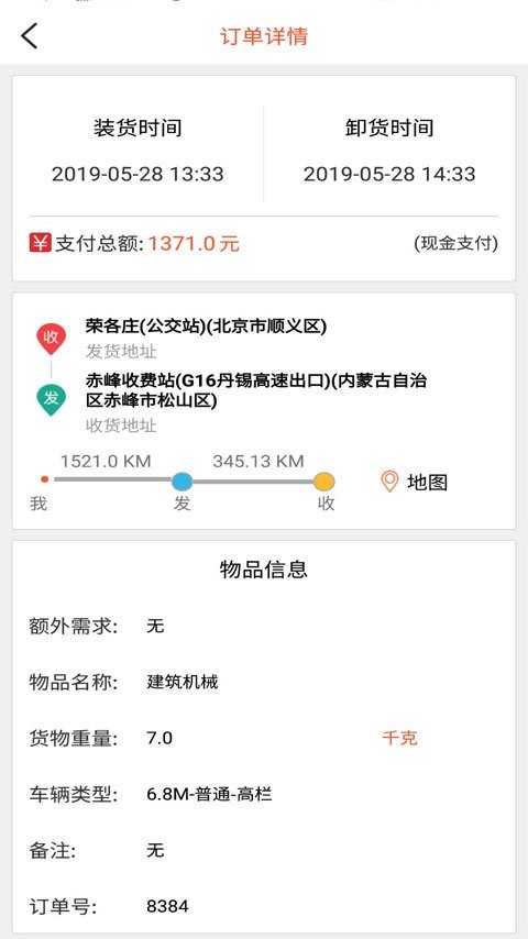 货运多通用版图3