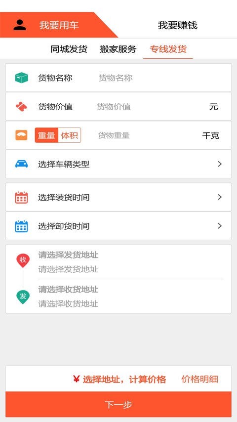 货运多通用版图4