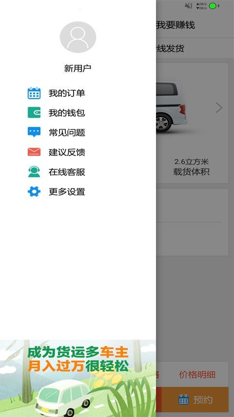 货运多通用版图5