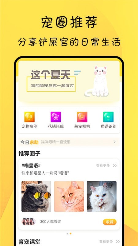 猫友舍手机免费版图1