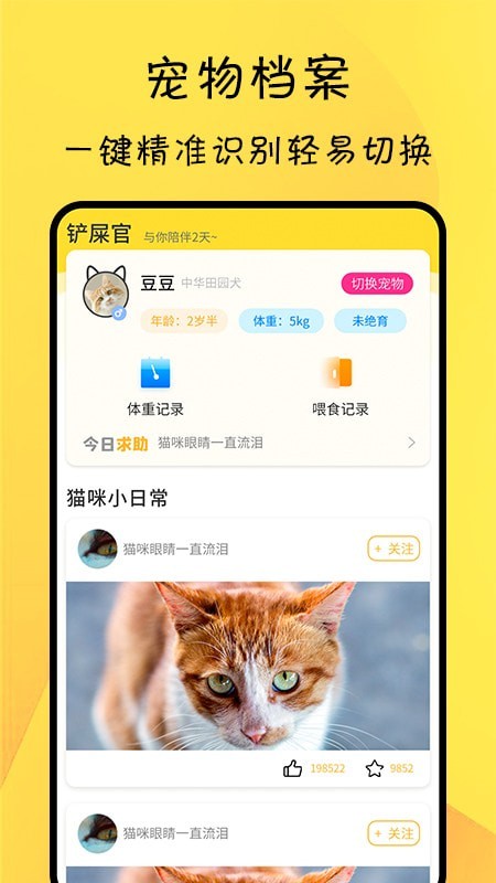 猫友舍手机免费版图2
