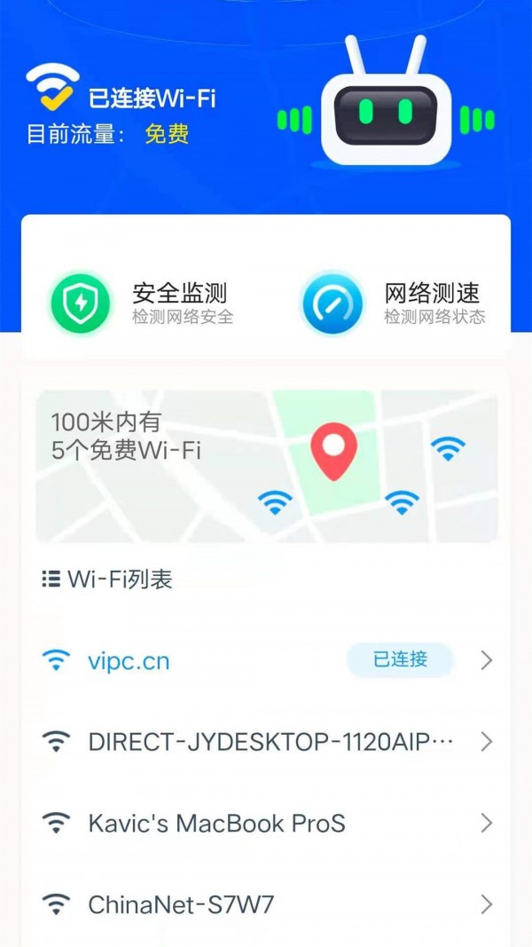 唯彩WiFi管家官方最新版图1
