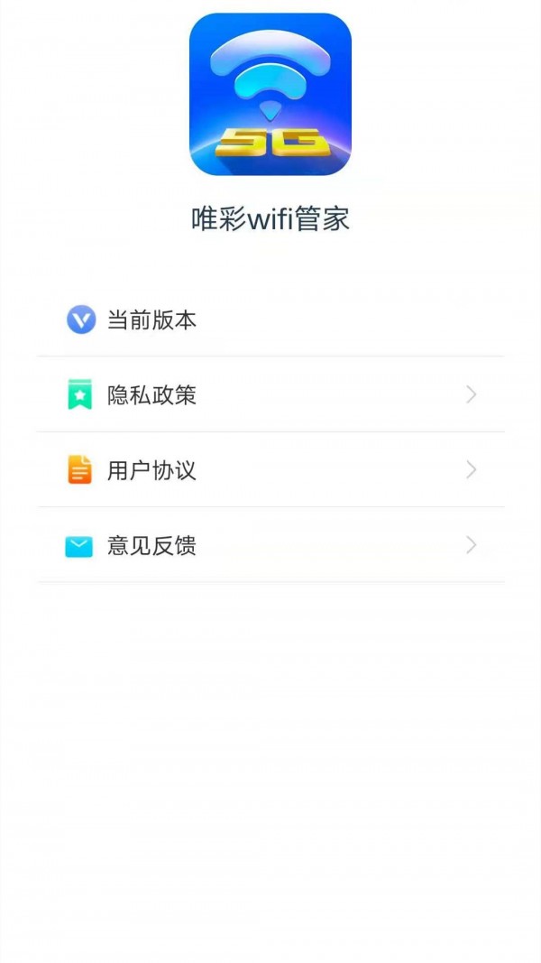 唯彩WiFi管家官方最新版图3