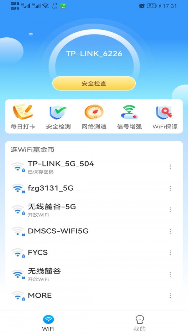 极速WiFi多多原版图1