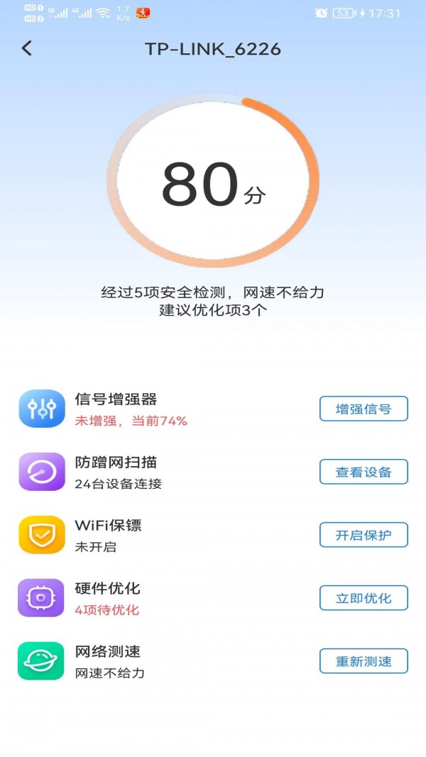 极速WiFi多多原版图2