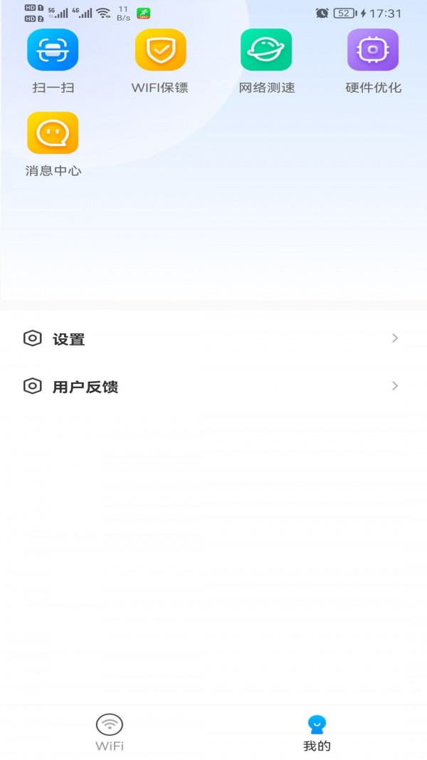 极速WiFi多多原版图3