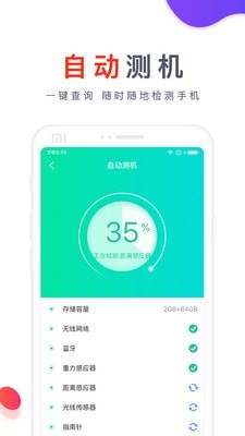 靓机汇无广告版图3