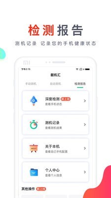 靓机汇无广告版图4