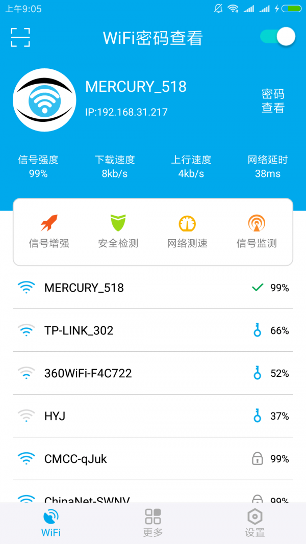 WiFi密码查看官方版图1