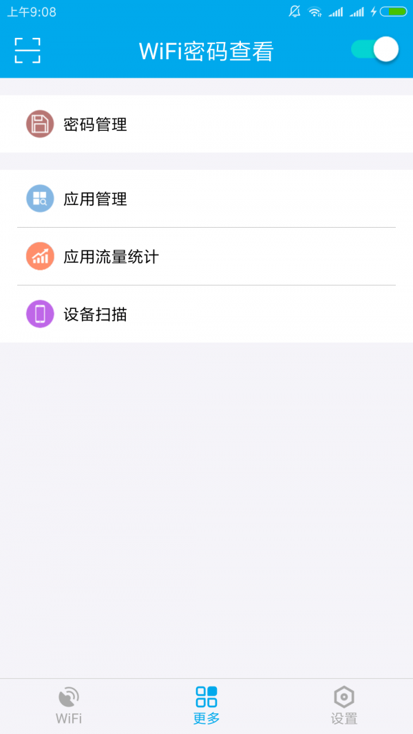 WiFi密码查看官方版图5