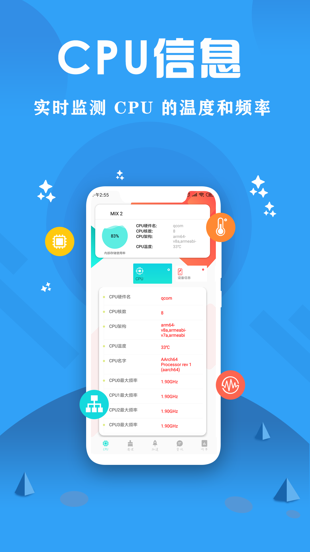 CPU监控大师安卓免费版图1