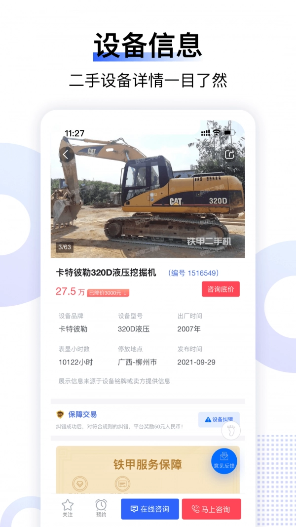 铁甲二通用版图4