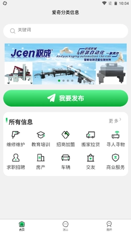 爱奇分类信息官方最新版图1