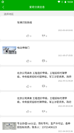 爱奇分类信息官方最新版图2