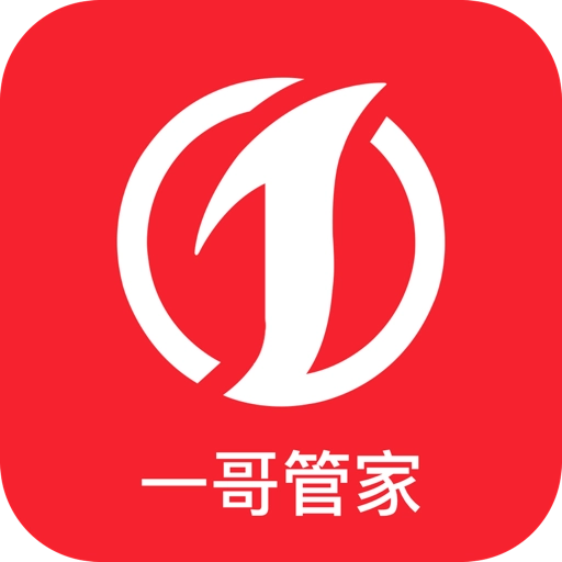 一哥管家通用版
