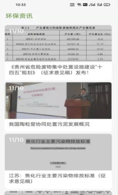 万巨和手机最新版图2