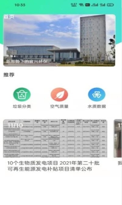 万巨和手机最新版图3
