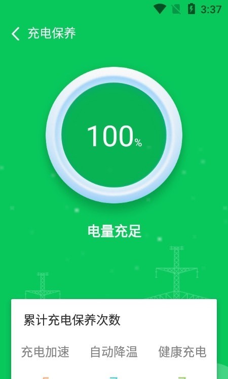 智能省电医生手机免费版图3