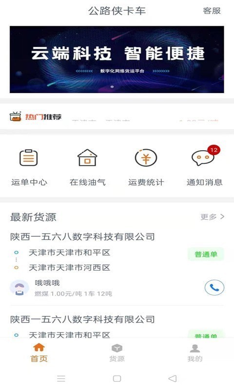 公路侠卡车安卓官方版图1