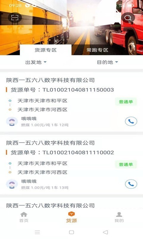 公路侠卡车安卓官方版图2
