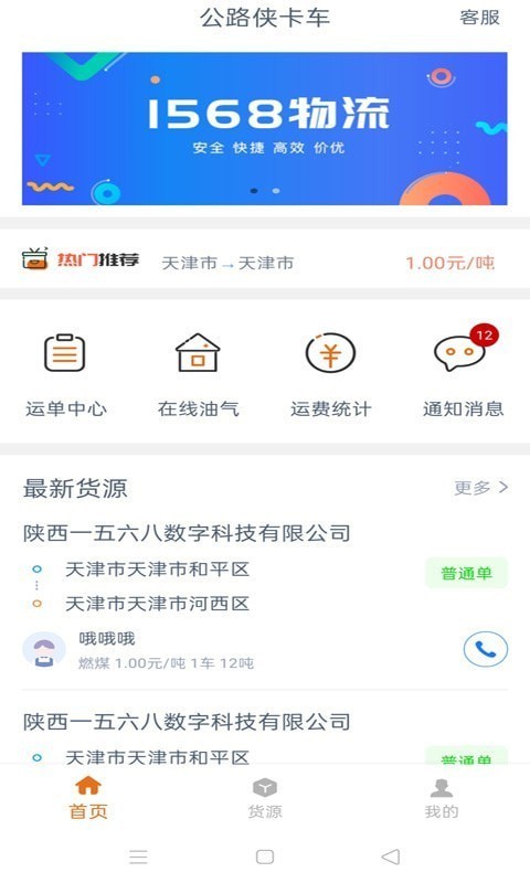 公路侠卡车安卓官方版图3