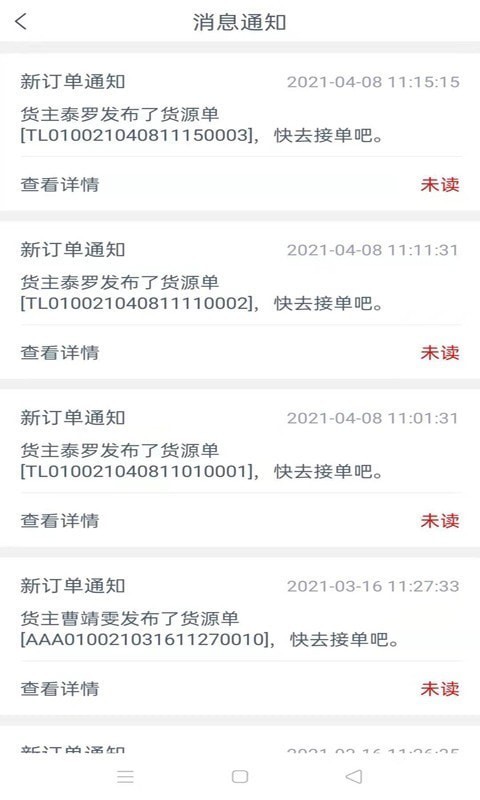 公路侠卡车安卓官方版图4