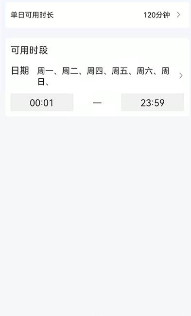 爱时间管理官方最新版图2