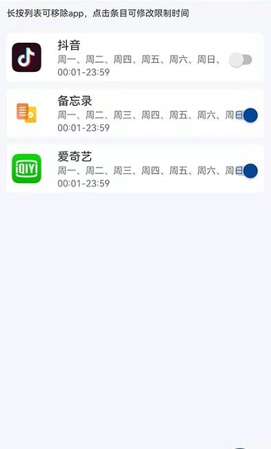 爱时间管理官方最新版图3