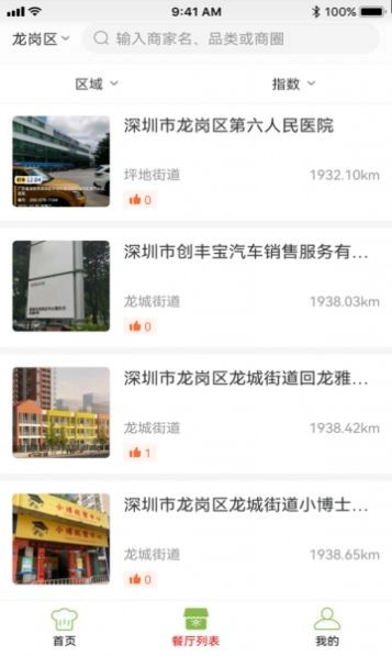 龙岗食安安卓免费版图3
