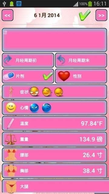 粉红日记正版图2