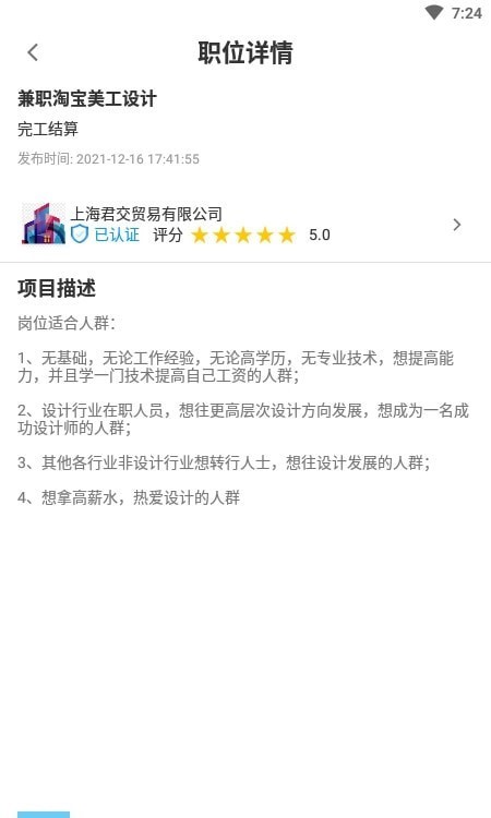 爱职宝通用版图1