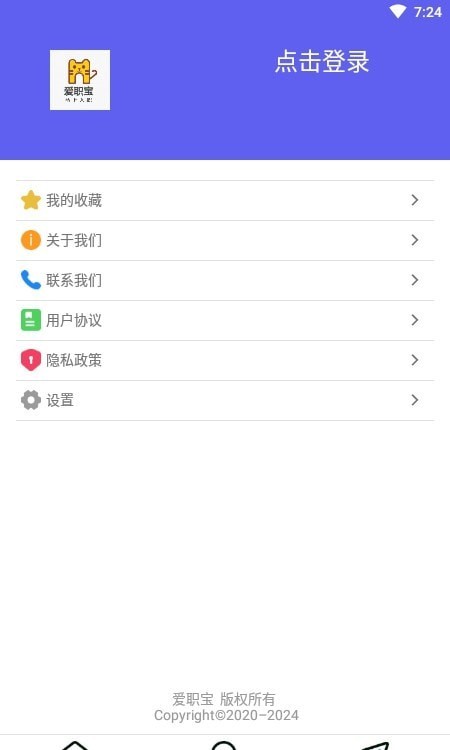 爱职宝通用版图3