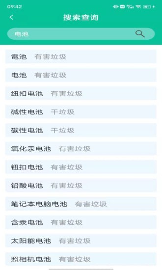 愉悦垃圾分类手机正版图2