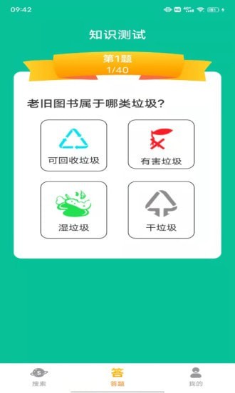 愉悦垃圾分类手机正版图4