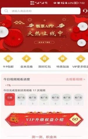饭票安卓直装版图1