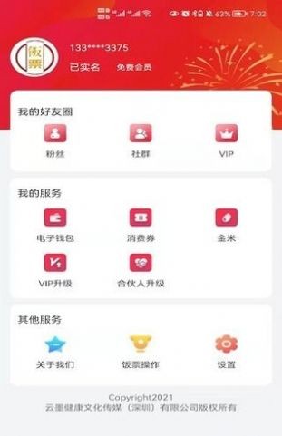 饭票安卓直装版图2