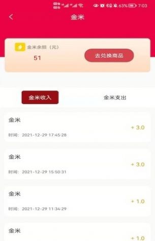 饭票安卓直装版图3