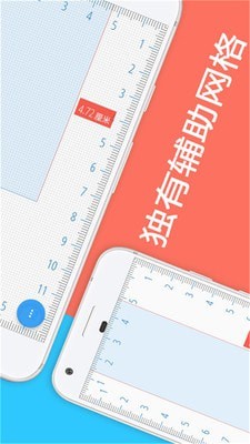 屏幕尺子手机最新版图3